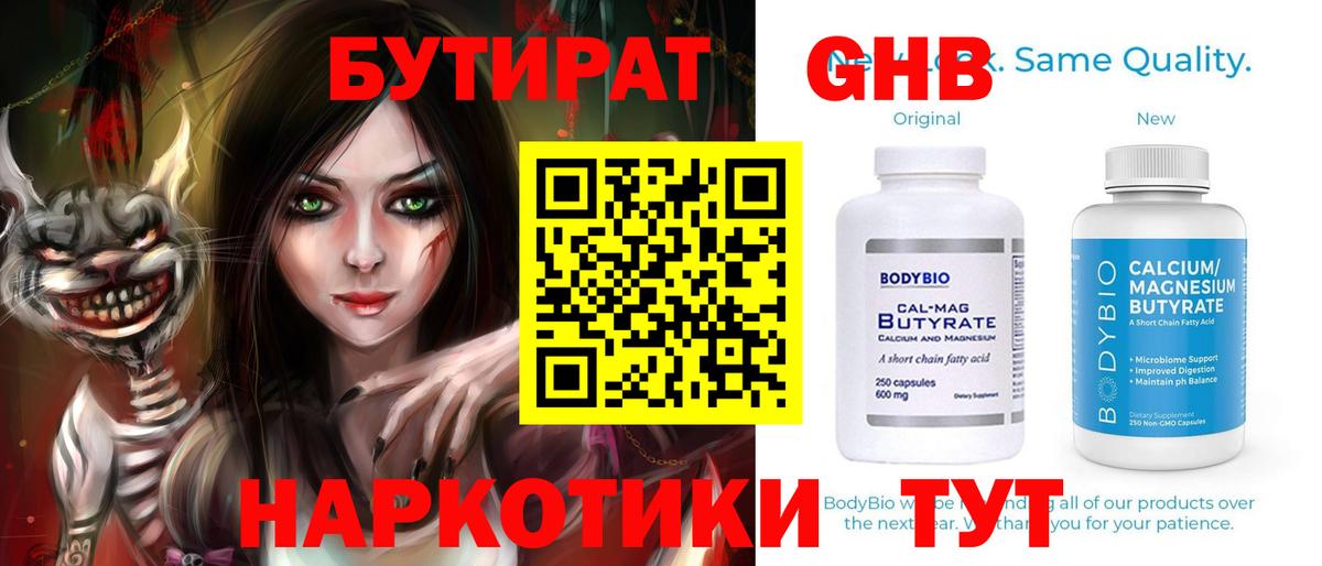Бутират 99%  Бутират  Дмитров  Вход с VPN 