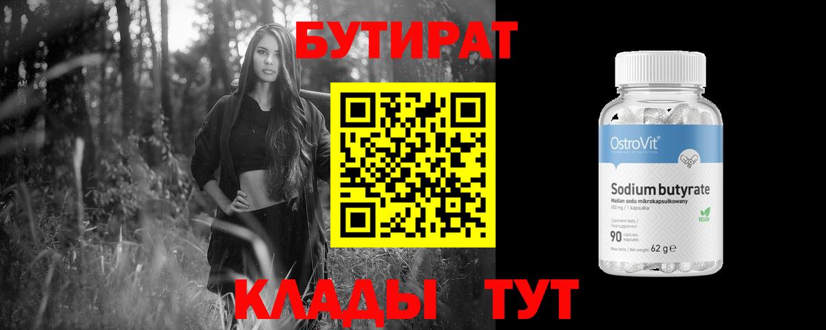 БУТИРАТ бутандиол Дмитров