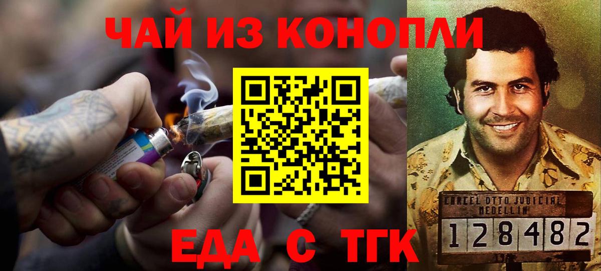 Еда ТГК конопля Дмитров