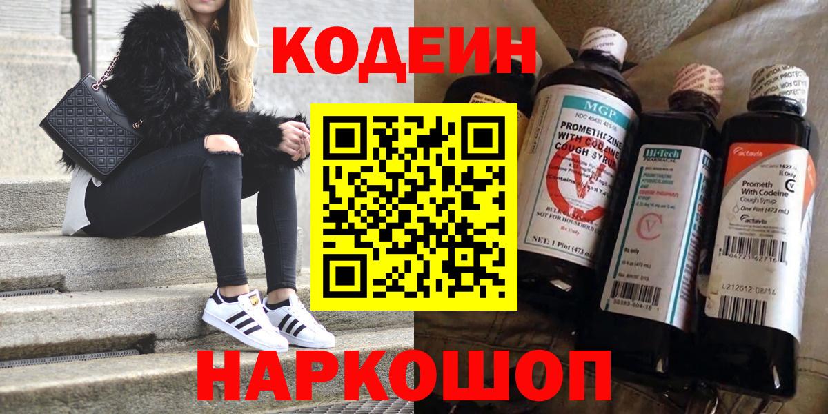 Дмитров  Codein напиток Lean (лин)  Вход с VPN  Codein напиток Lean (лин) 