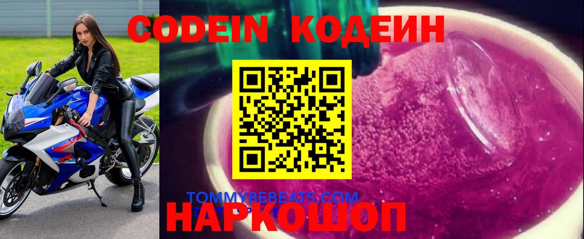 Кодеиновый сироп Lean напиток Lean (лин) Дмитров