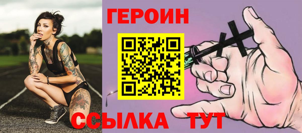 ГЕРОИН хмурый  Героин  Дмитров  Вход с VPN 