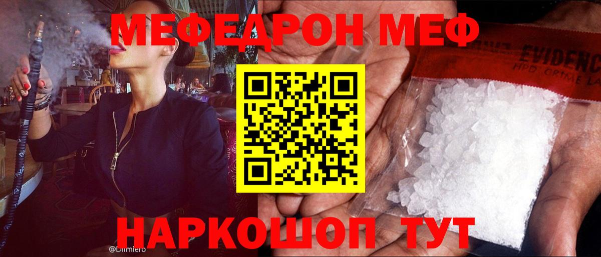 Меф мяу мяу  Дмитров