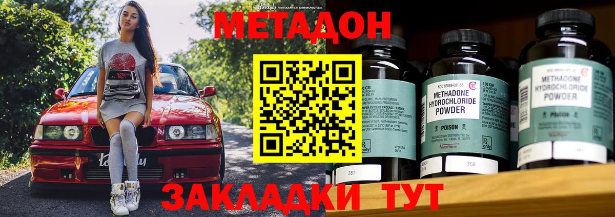 Дмитров  МЕТАДОН VHQ  Метадон мёд  Вход с VPN 