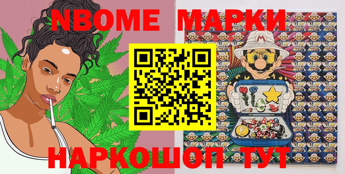 Марки 25I-NBOMe 1,5мг Дмитров
