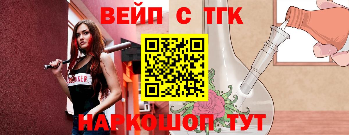 Дмитров  Дистиллят ТГК вейп  Вход с VPN  Дистиллят ТГК гашишное масло 
